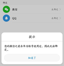 华为手机华为账号怎么解绑 华为手机华为账号怎么解绑