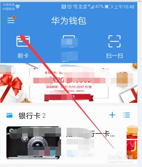 华为手机怎么设置华为pay默认 华为手机怎么设置华为pay默认