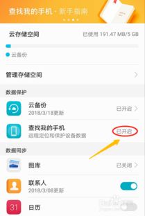 华为手机怎么查找华为电脑位置 华为手机怎么查找华为电脑位置