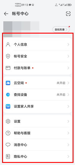 华为怎么登华为账号手机 华为怎么登华为账号手机