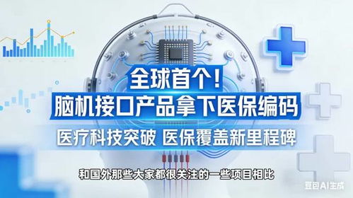 脑机接口进医保 医院挤满想试的人 脑机接口进医保 医院挤满想试的人
