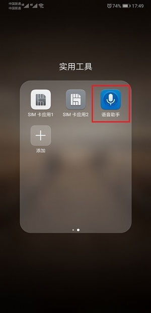 华为手机怎么打开手机语音 华为手机怎么打开手机语音