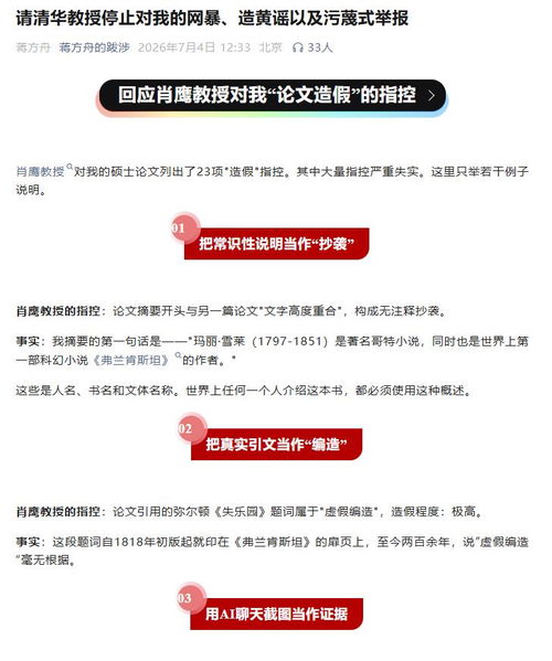 暂停蒋方舟导师研究生招生资格1年