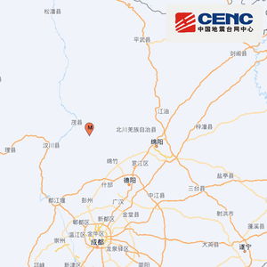 四川绵竹半小时3次地震 四川绵竹半小时3次地震