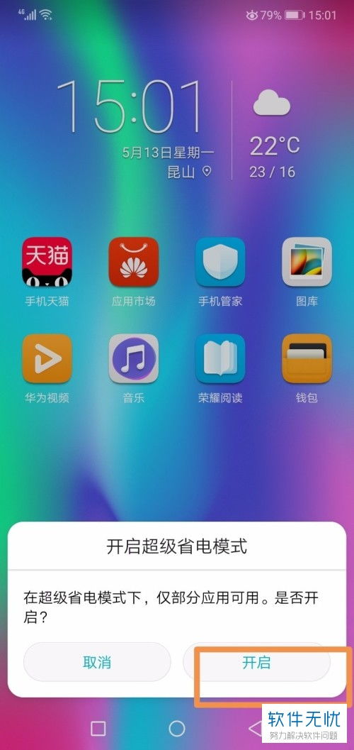 怎么手机华为怎么省电 怎么手机华为怎么省电