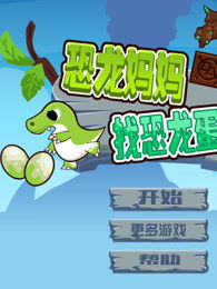小游戏恐龙养成游戏攻略 VS 斗气游戏攻略 小游戏恐龙养成游戏攻略 VS 斗气游戏攻略