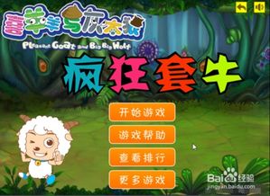 喜羊羊感染病毒游戏攻略 VS 游戏《逆转》攻略 喜羊羊感染病毒游戏攻略 VS 游戏《逆转》攻略