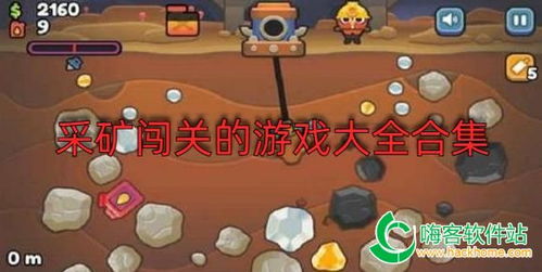 挖矿女孩游戏攻略 VS 神采游戏攻略 挖矿女孩游戏攻略 VS 神采游戏攻略