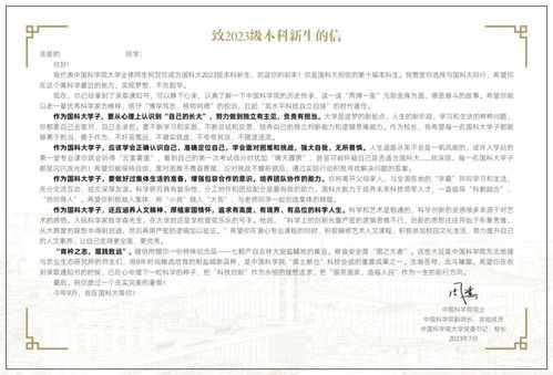 国科大本科录取通知书001号签收 国科大本科录取通知书001号签收