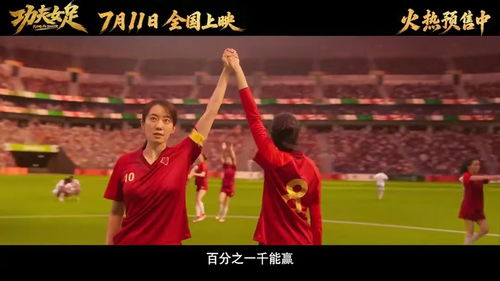 《功夫女足》换片源 《功夫女足》换片源