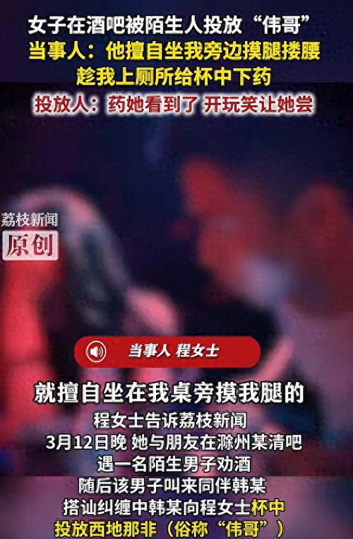 女子清吧被投放伟哥 当地拒受理案件 女子清吧被投放伟哥 当地拒受理案件