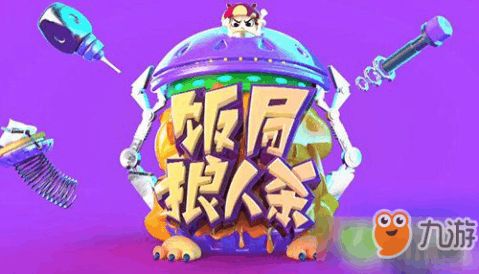 玩预言家的攻略游戏 VS 拦伴郎游戏大全攻略 玩预言家的攻略游戏 VS 拦伴郎游戏大全攻略