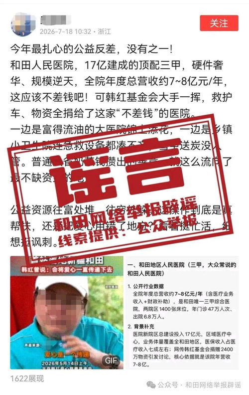卫健委辟谣韩红基金会物资分配不均