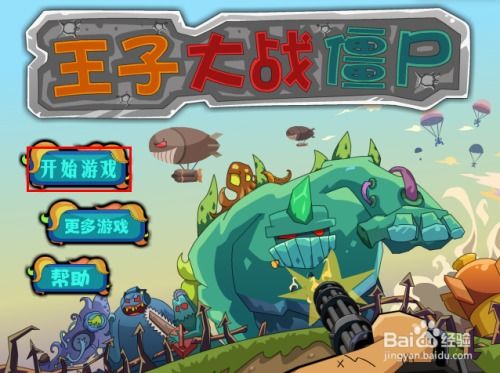 游戏蜡笔通关攻略 VS 专属游戏王子游戏攻略 游戏蜡笔通关攻略 VS 专属游戏王子游戏攻略
