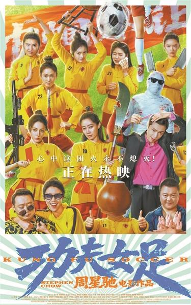 《功夫女足》现750元天价电影票 《功夫女足》现750元天价电影票