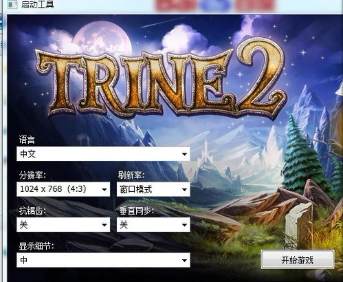 三位一体游戏攻略25 VS 花朵游戏攻略 三位一体游戏攻略25 VS 花朵游戏攻略