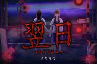 游戏攻略epub VS 翌日游戏攻略 游戏攻略epub VS 翌日游戏攻略