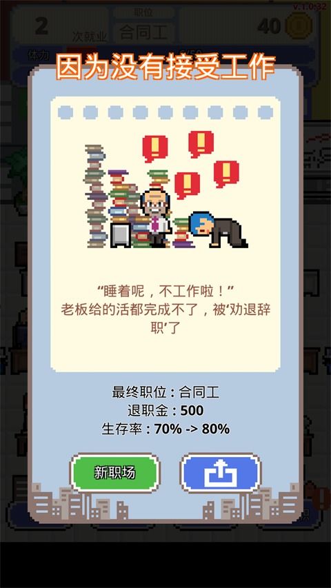 职场保卫战游戏图鉴攻略 VS 避难游戏攻略 职场保卫战游戏图鉴攻略 VS 避难游戏攻略