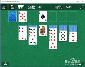 百度小游戏纸牌接龙攻略 VS 早熟游戏攻略