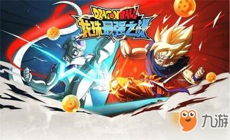 龙珠秒杀游戏攻略 VS 抹杀游戏攻略