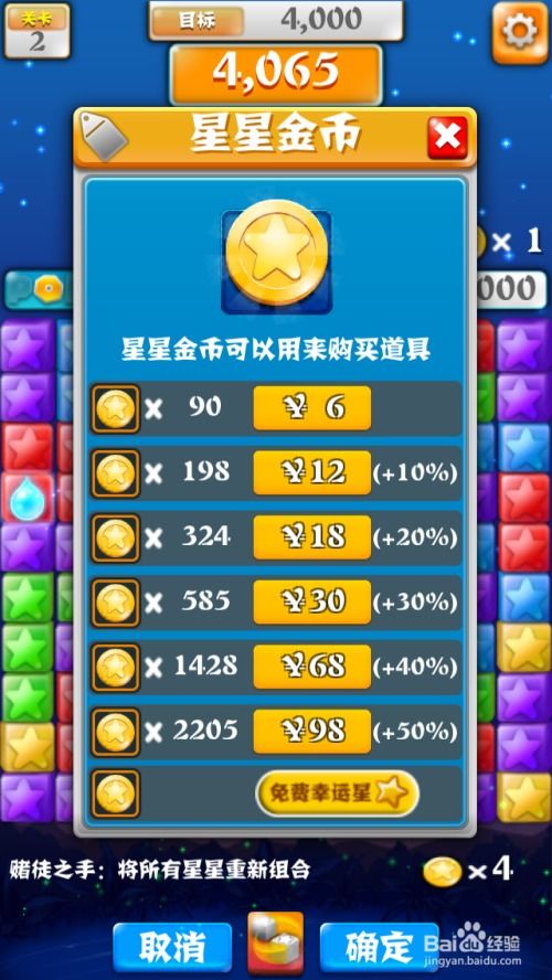 小岛攻略游戏攻略大全 VS 游戏星星大消除游戏攻略