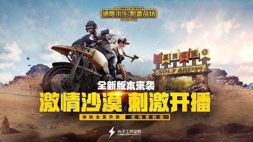 沙漠求生第二季游戏攻略 VS 全面战争游戏特种兵攻略 沙漠求生第二季游戏攻略 VS 全面战争游戏特种兵攻略
