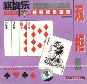 智力游戏恶作剧攻略 VS 四人扑克小游戏室内攻略 智力游戏恶作剧攻略 VS 四人扑克小游戏室内攻略
