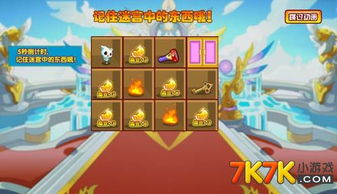 小游戏家庭游戏攻略视频 VS 迷宫寻宝游戏攻略 小游戏家庭游戏攻略视频 VS 迷宫寻宝游戏攻略