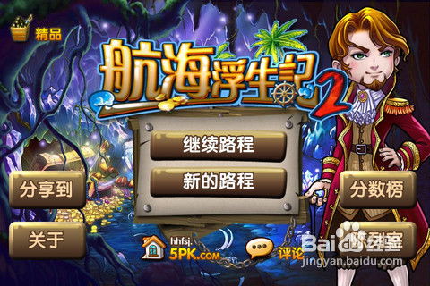 游戏城航海游戏攻略 VS 游戏漫画攻略 游戏城航海游戏攻略 VS 游戏漫画攻略