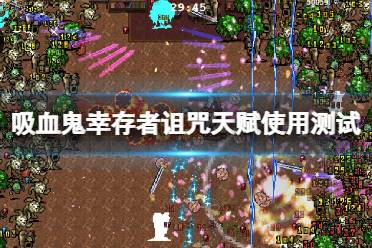 商铺游戏攻略 VS 诅咒回归游戏攻略 商铺游戏攻略 VS 诅咒回归游戏攻略