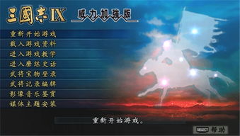 psp三国志9游戏攻略 VS 史上最难的高铁游戏攻略 psp三国志9游戏攻略 VS 史上最难的高铁游戏攻略