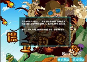 保卫小游戏游戏攻略 VS 头条小游戏攻略图片下载 保卫小游戏游戏攻略 VS 头条小游戏攻略图片下载