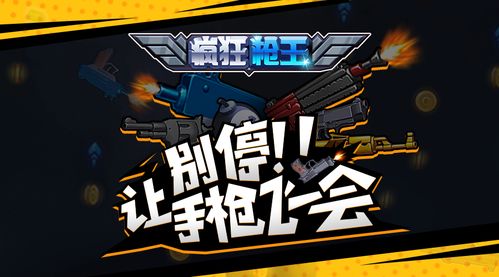 攻略男友游戏下载 VS 射击游戏游戏攻略 攻略男友游戏下载 VS 射击游戏游戏攻略