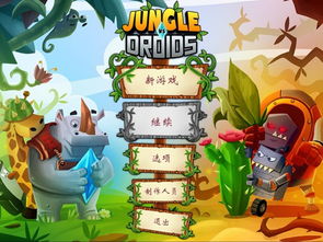 丛林挑战游戏攻略 VS 涌动游戏攻略 丛林挑战游戏攻略 VS 涌动游戏攻略