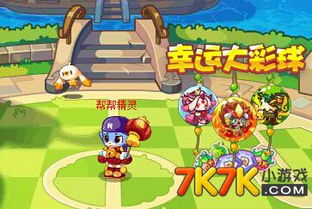 彩球争霸游戏攻略 VS 家族过节游戏攻略 彩球争霸游戏攻略 VS 家族过节游戏攻略
