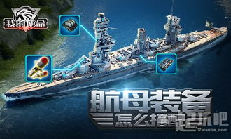 海军航母游戏攻略 VS 斗罗大陆第三章游戏攻略 海军航母游戏攻略 VS 斗罗大陆第三章游戏攻略