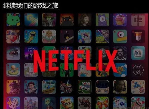 netflix游戏攻略 VS 游戏轰趴游戏攻略 netflix游戏攻略 VS 游戏轰趴游戏攻略