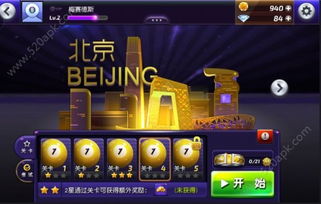 智取游戏攻略 VS 台球游戏攻略