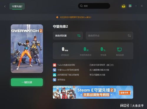 拍照问答游戏攻略 VS 守望先锋游戏攻略第二章